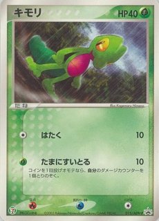 PSA10鑑定済〕キモリ☆(1ED)【☆】{011/084}