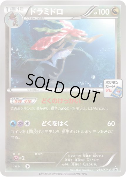 画像1: ドラミドロ【P】{288/XY-P} (1)