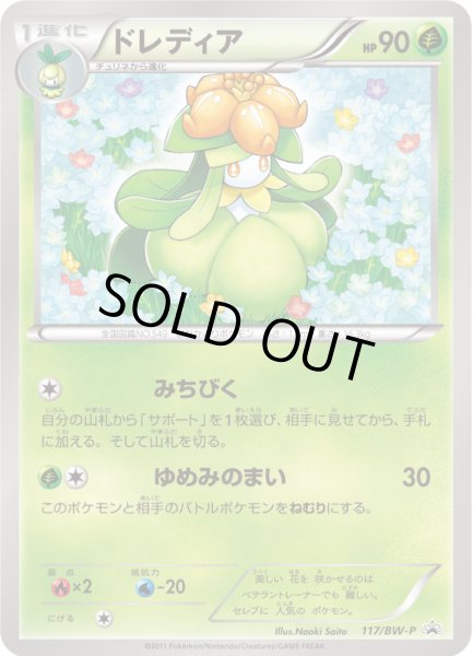 画像1: ドレディア(未開封)【P】{117/BW-P} (1)