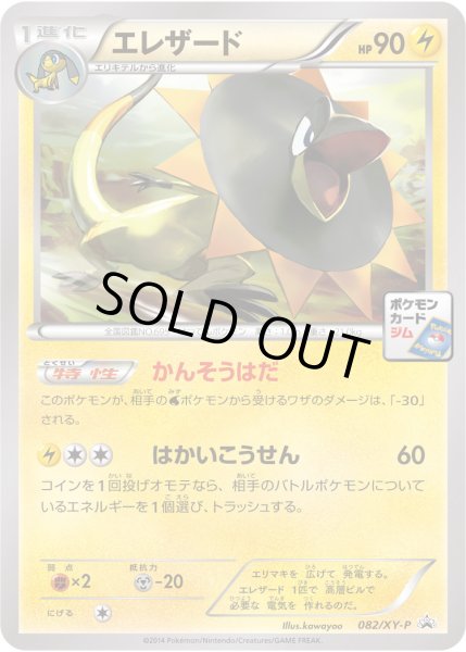 画像1: エレザード【P】{082/XY-P} (1)