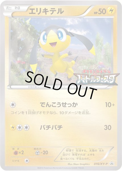 画像1: エリキテル【P】{016/XY-P} (1)