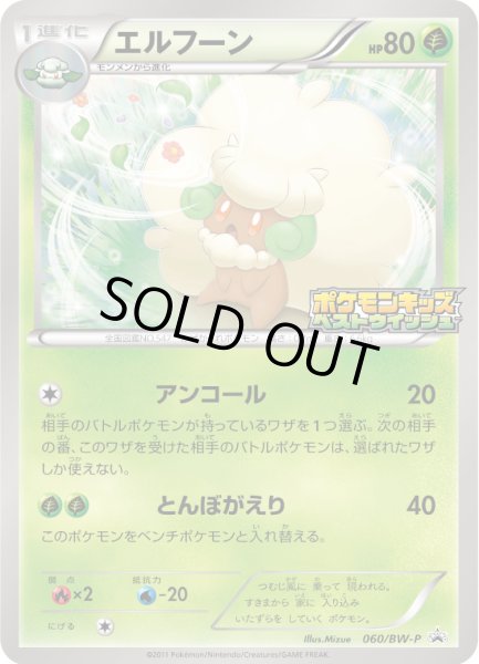 画像1: エルフーン(未開封)【P】{060/BW-P} (1)