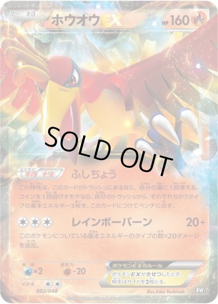 Ho-Oh EX - Extra Regulation Box card 002/048