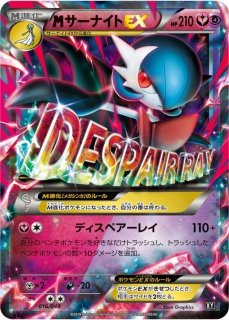 MサーナイトEX RR＆サーナイトEXRR2枚セット Yahoo!オークション - 2枚セット M メガ サーナイト EX XY11 039