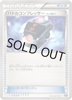 バトルコンプレッサー - カードラッシュ[ポケモン]