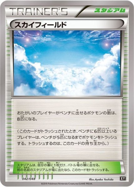画像1: スカイフィールド【-】{042/048} (1)