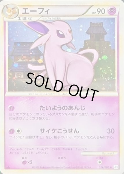 画像1: エーフィ【★】{024/080} (1)