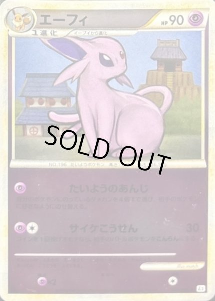 画像1: エーフィ(ミラー)【★】{024/080} (1)