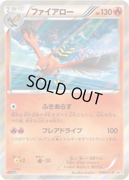 画像1: ファイアロー【P】{018/XY-P} (1)