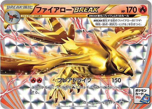 画像1: ファイアローBREAK【P】{238/XY-P} (1)