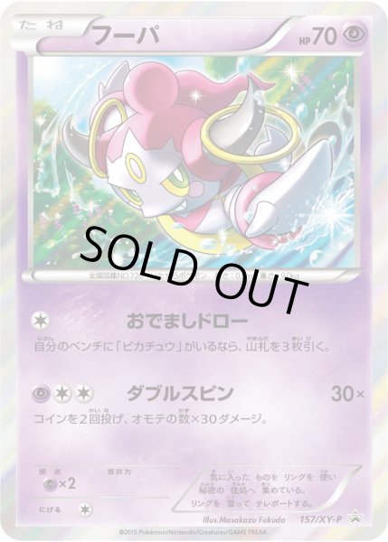 【ポケモンカードゲーム】フーパプロモスペシャルパック 157/ XY-P フーパ(157/XY-P) | プロモ | ドラゴンスター | ポケモンカード