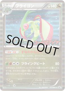 フライゴン - カードラッシュ[ポケモン]