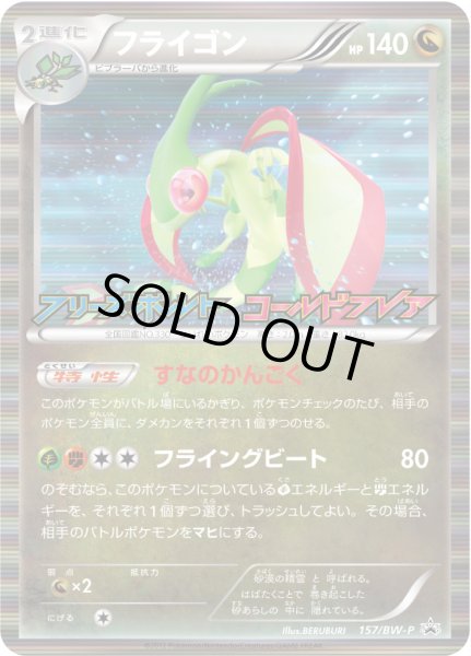 画像1: フライゴン【P】{157/BW-P} (1)