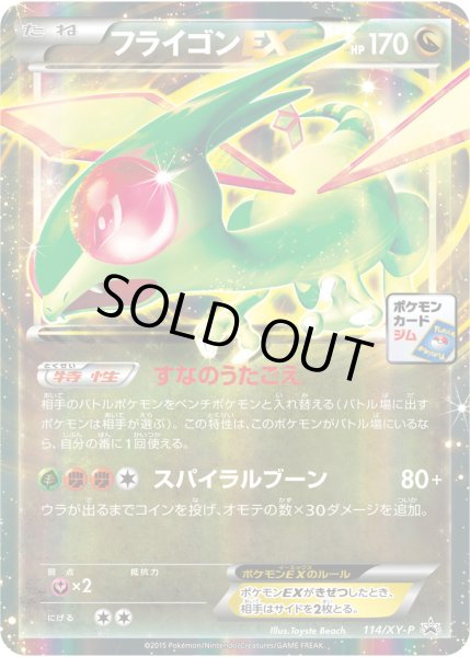 フライゴンEX【P】{114/XY-P}