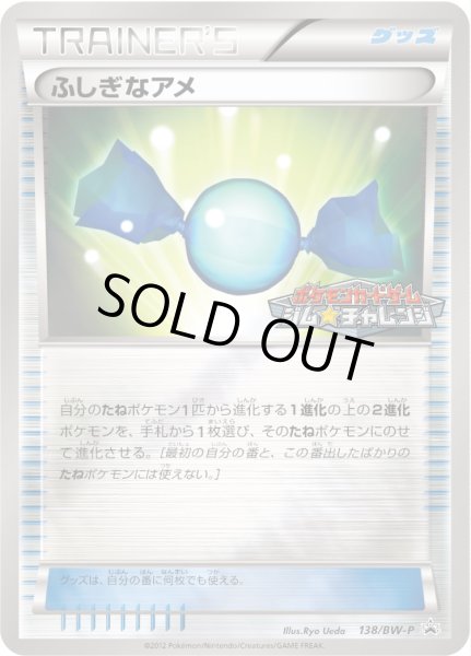 画像1: ふしぎなアメ【P】{138/BW-P} (1)