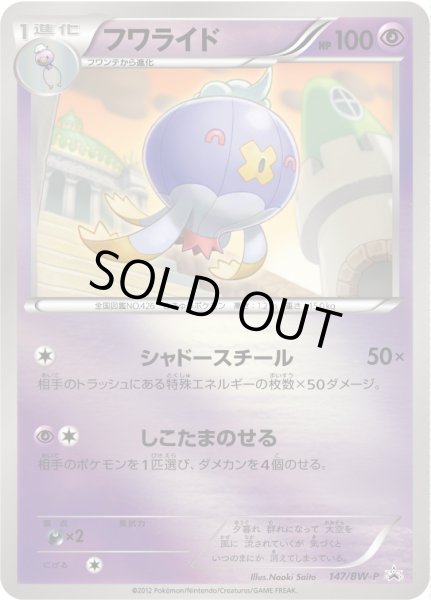 画像1: フワライド【P】{147/BW-P} (1)