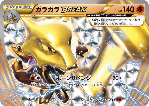 画像1: 〔状態B〕ガラガラBREAK【RR】{036/059} (1)