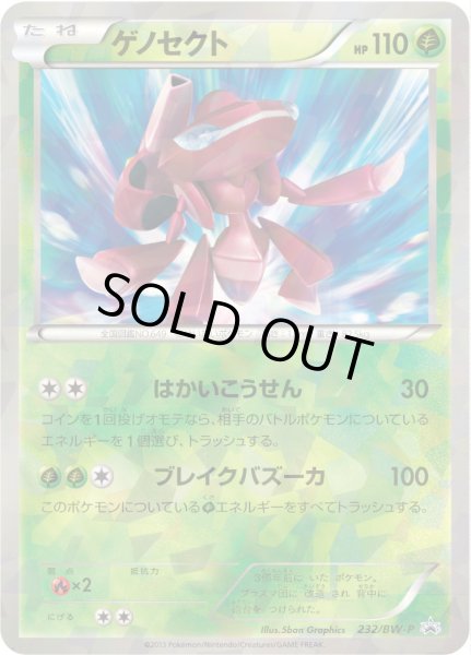画像1: ゲノセクト【P】{232/BW-P} (1)