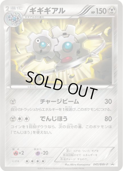 ギアルページ ギギギアル（ミラー仕様）| ポケモンカードゲーム通販のカード