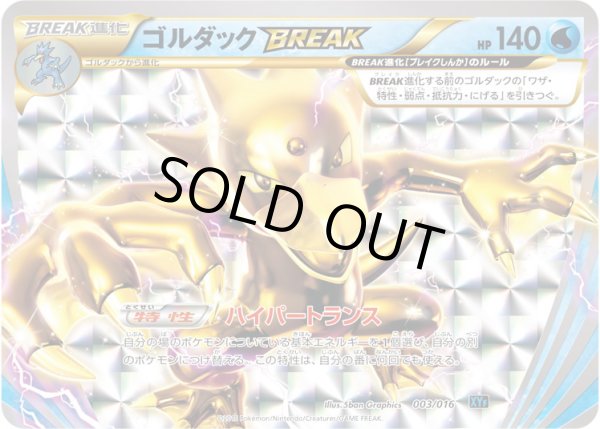 ゴルダックBREAK【-】{003/016}