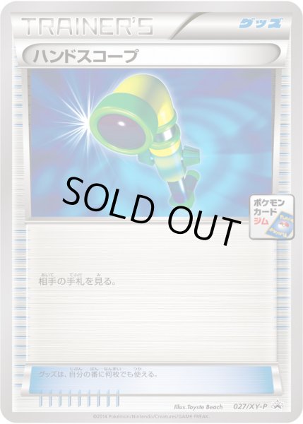 画像1: 〔状態B〕ハンドスコープ【P】{027/XY-P} (1)