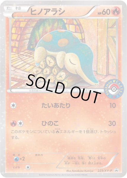 画像1: 〔状態A-〕ヒノアラシ【P】{223/XY-P} (1)