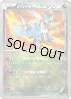 ホワイトキュレム シュリンク付き ホワイトキュレム - カードラッシュ[ポケモン]