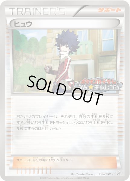 画像1: ヒュウ【P】{170/BW-P} (1)