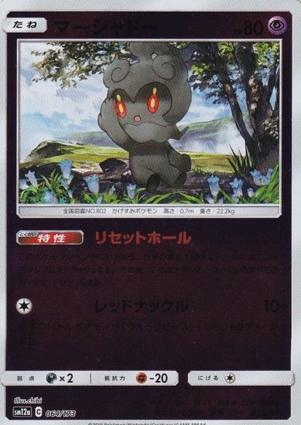 画像1: マーシャドー(ミラー)【-】{064/173} (1)