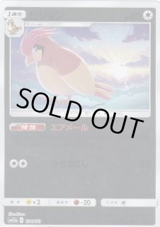 PSA10 ピジョン レジェンド ミラー 1ED L3 059 ポケモンカード ピジョン（ミラー）(ポケモンカードsv4aシャイニートレジャーex)