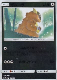 イーブイ(ミラー)【-】{109/173}