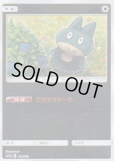 ポケパークのピカチュウ ゴンベ トレーディングカードセット 043/PCG-P ポケパークのピカチュウ： ポケパーク アトラクション