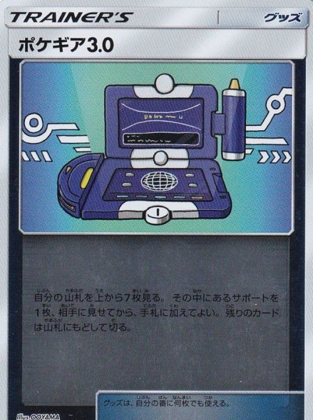 画像1: 〔状態B〕ポケギア3.0(ミラー)【-】{130/173} (1)