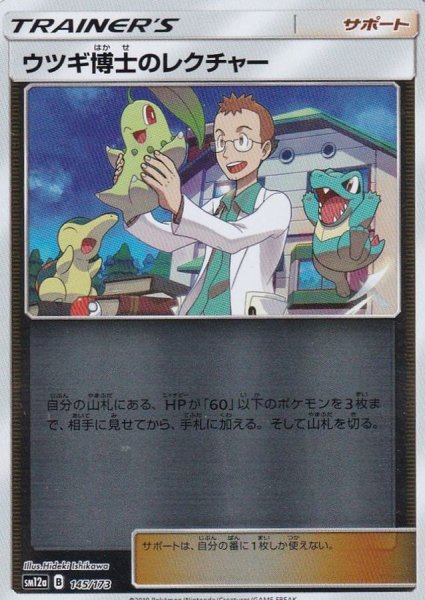 画像1: ウツギ博士のレクチャー(ミラー)【-】{145/173} (1)