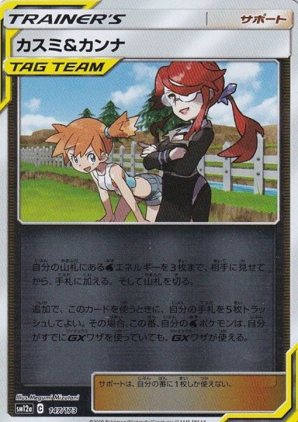 画像1: カスミ＆カンナ(ミラー)【-】{147/173} (1)