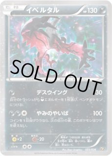 イベルタル【-】{025/036} - カードラッシュ[ポケモン]