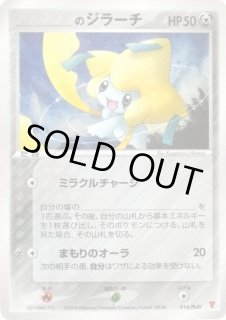 ＿のジラーチ【P】{014/PLAY} - カードラッシュ[ポケモン]