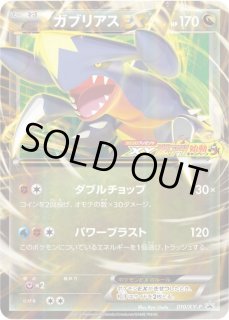 ガブリアスEX(XY激アツ始動キャンペーン)【P】{010/XY-P ガブリアスEX(XY激アツ始動キャンペーン)【P】{010/XY-P