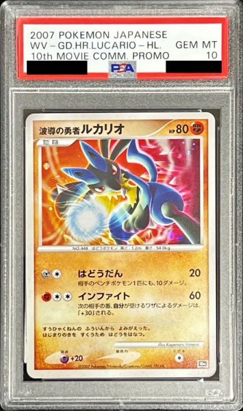 画像1: 〔※状態難/PSA10鑑定済〕波導の勇者ルカリオ【-】{-} (1)