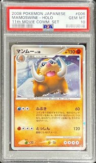 PSA10鑑定済〕ヒトデマン(ミラー)【-】{001/020}