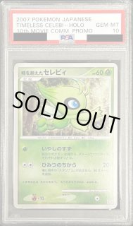 時を超えたセレビィ【-】{-} - カードラッシュ[ポケモン]