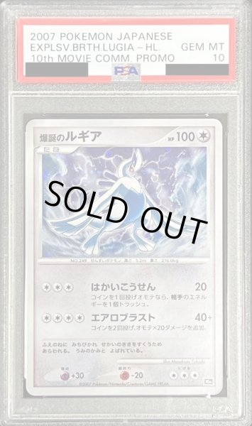 〔PSA10鑑定済〕爆誕のルギア【-】{-}