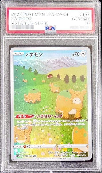 画像1: 〔PSA10鑑定済〕メタモン【AR】{197/172} (1)