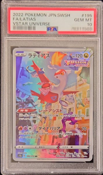 画像1: 〔PSA10鑑定済〕ラティアス【AR】{195/172} (1)