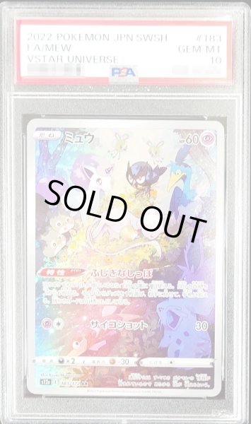 ポケモンカード　ミュウ　AR PSA10