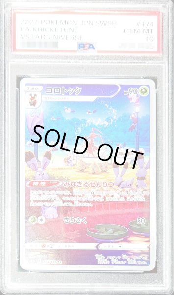 ポケモンカードゲーム コロトック AR 174/172 PSA 10