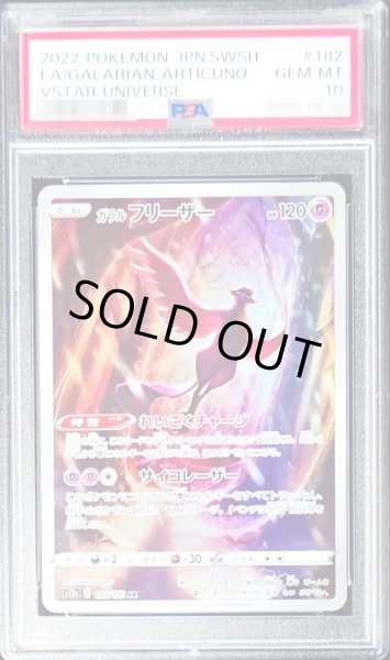 ポケモンカード  ガラルフリーザーAR　182/172  PSA10