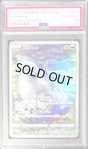 画像1: 〔PSA10鑑定済〕アブソル【AR】{191/172} (1)