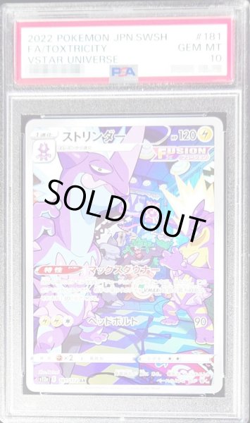 画像1: 〔PSA10鑑定済〕ストリンダー【AR】{181/172} (1)