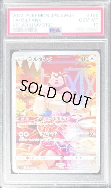 ポケモンカード ミルタンク 199/172 AR  PSA 10